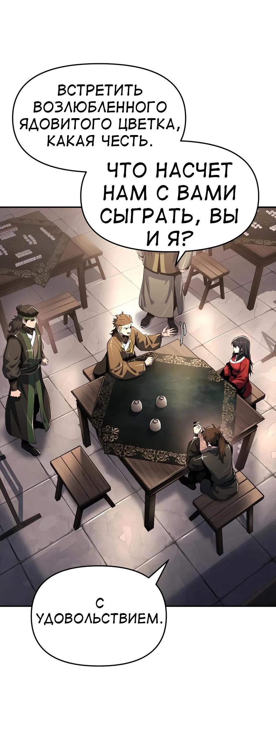 Read Знаток ядов из сычуаньского клана Тан RU Manga Online