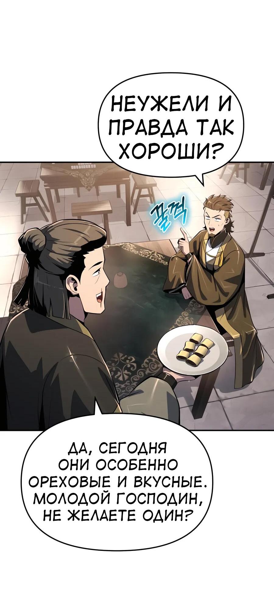 Read Знаток ядов из сычуаньского клана Тан RU Manga Online