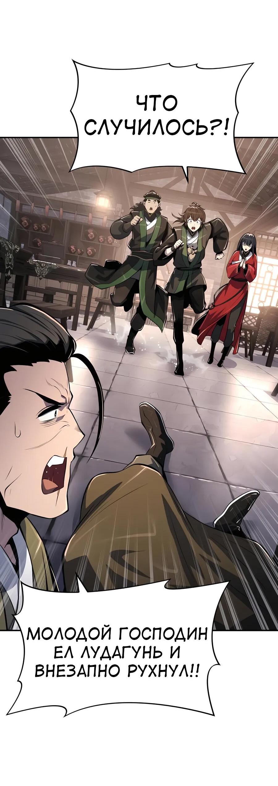 Read Знаток ядов из сычуаньского клана Тан RU Manga Online