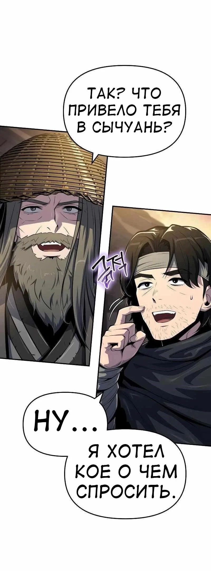 Read Знаток ядов из сычуаньского клана Тан RU Manga Online