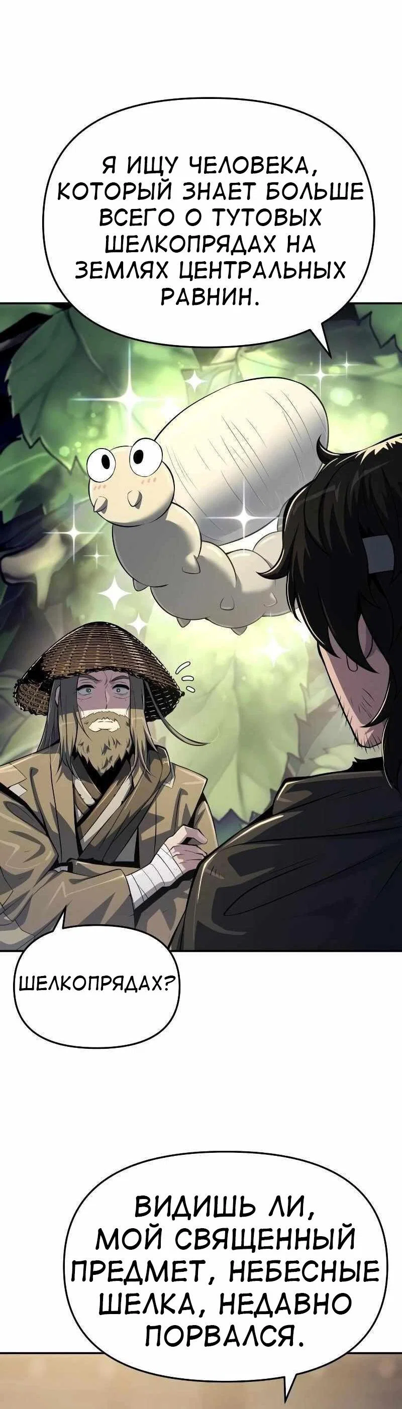Read Знаток ядов из сычуаньского клана Тан RU Manga Online