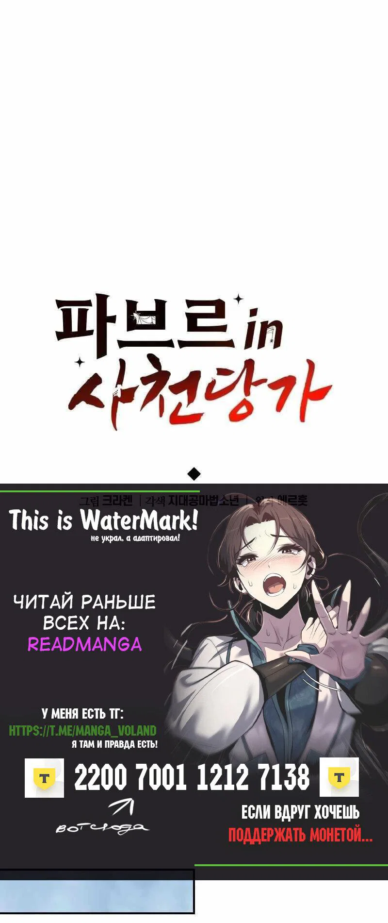Read Знаток ядов из сычуаньского клана Тан RU Manga Online