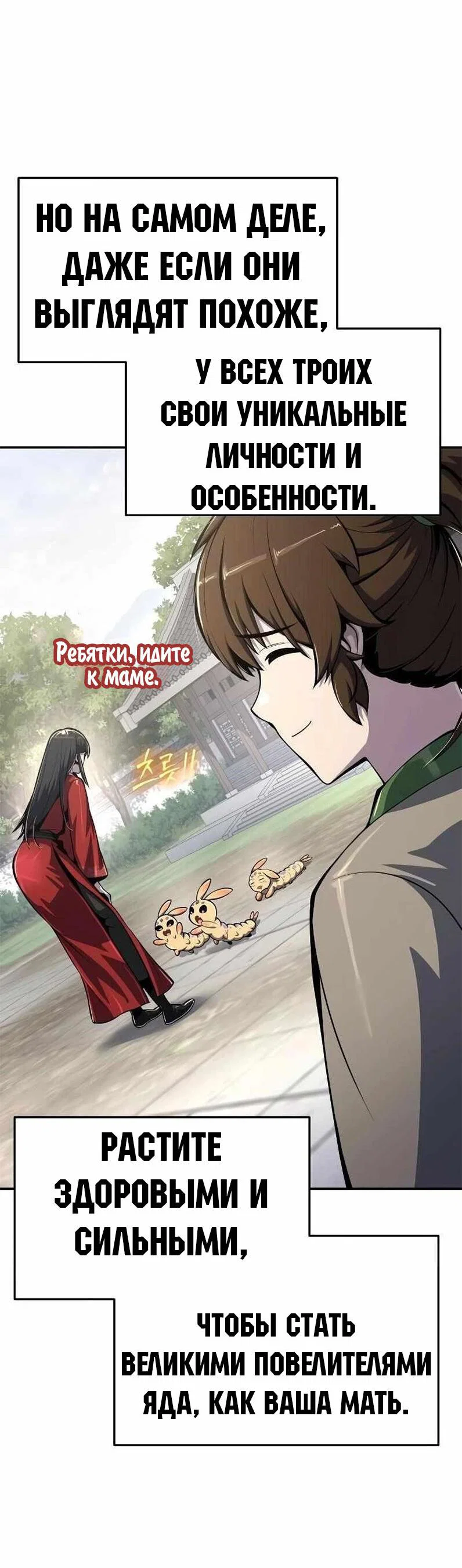 Read Знаток ядов из сычуаньского клана Тан RU Manga Online