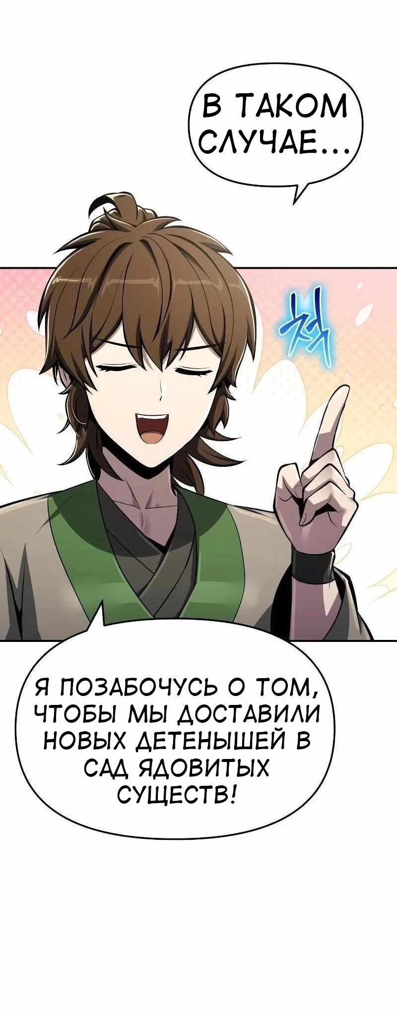 Read Знаток ядов из сычуаньского клана Тан RU Manga Online