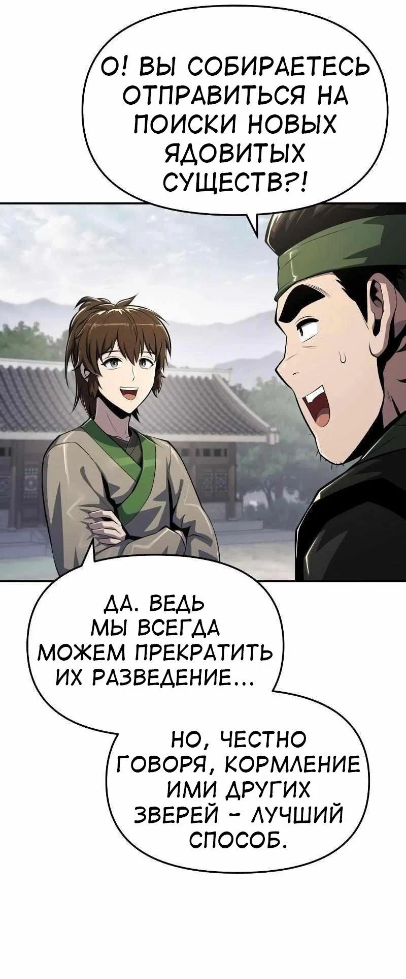 Read Знаток ядов из сычуаньского клана Тан RU Manga Online