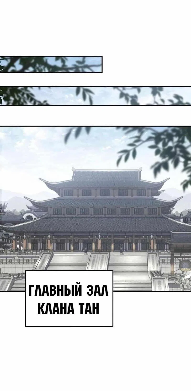 Read Знаток ядов из сычуаньского клана Тан RU Manga Online
