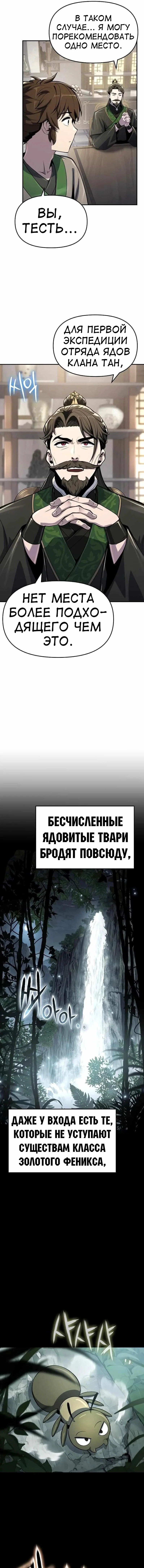 Read Знаток ядов из сычуаньского клана Тан RU Manga Online