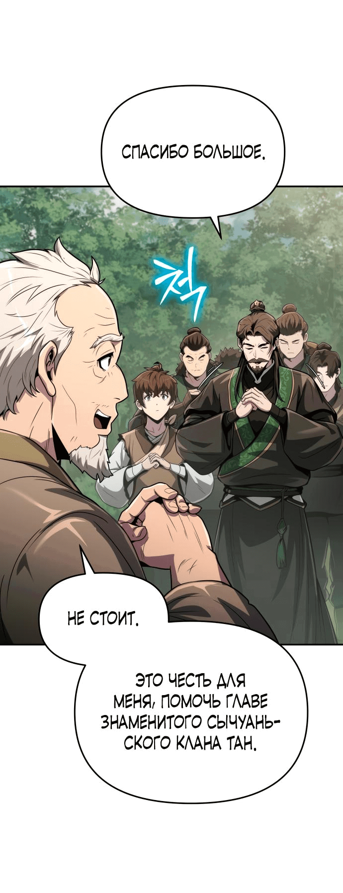 Read Знаток ядов из сычуаньского клана Тан RU Manga Online