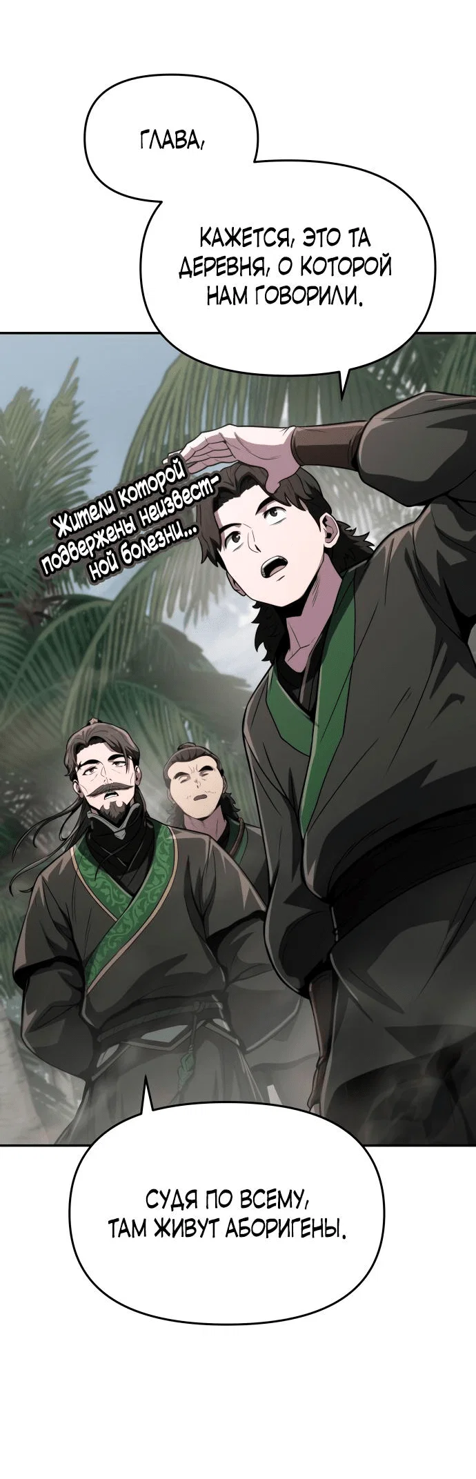 Read Знаток ядов из сычуаньского клана Тан RU Manga Online