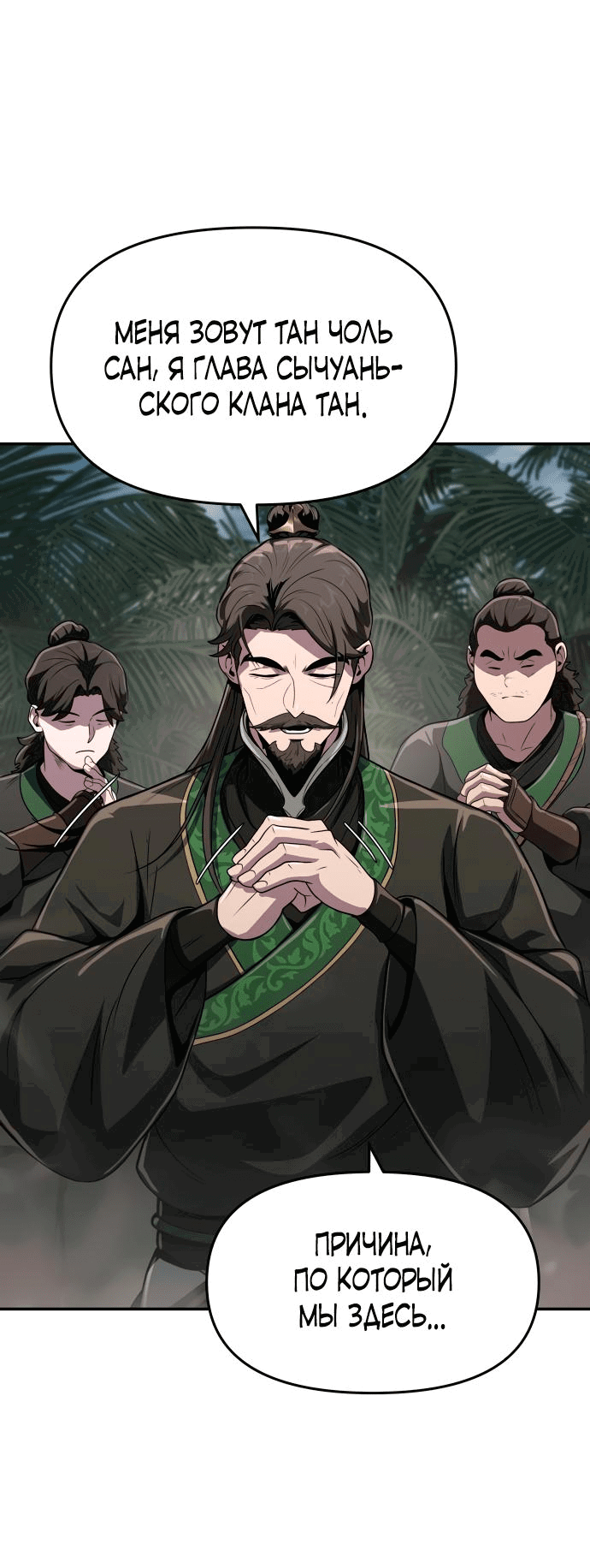 Read Знаток ядов из сычуаньского клана Тан RU Manga Online