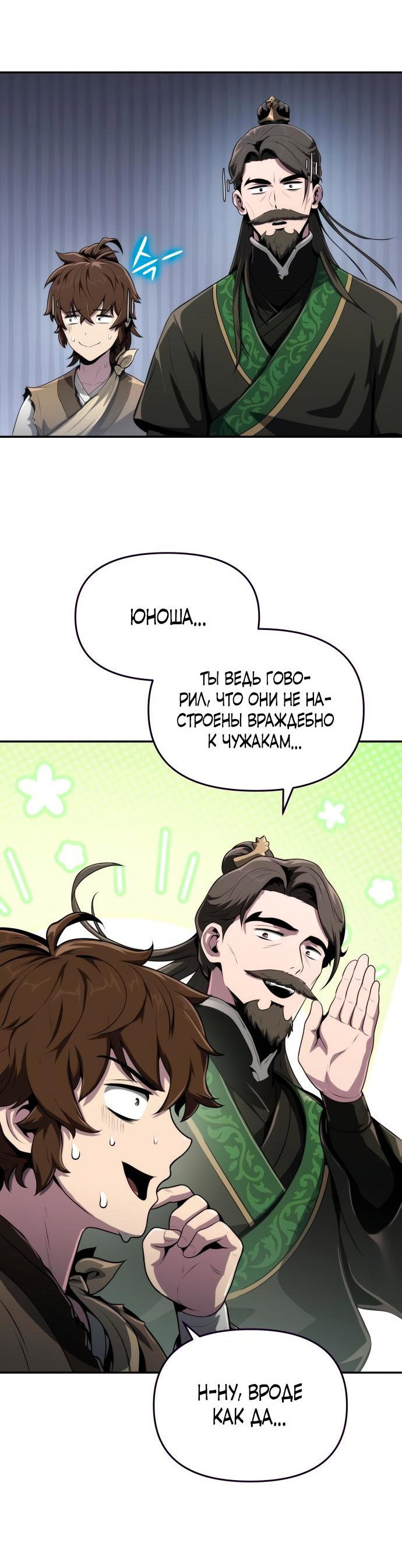 Read Знаток ядов из сычуаньского клана Тан RU Manga Online