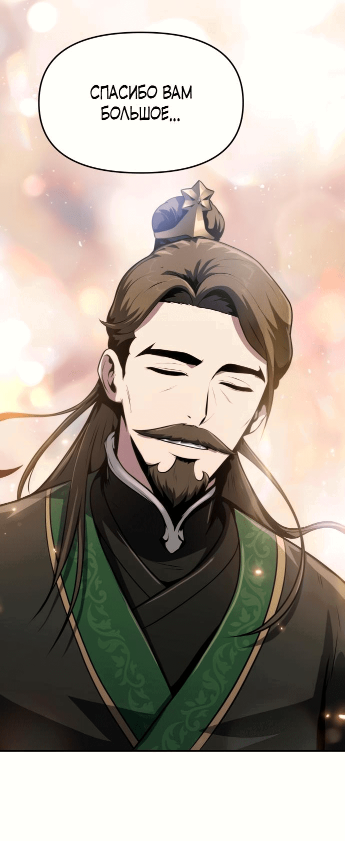 Read Знаток ядов из сычуаньского клана Тан RU Manga Online