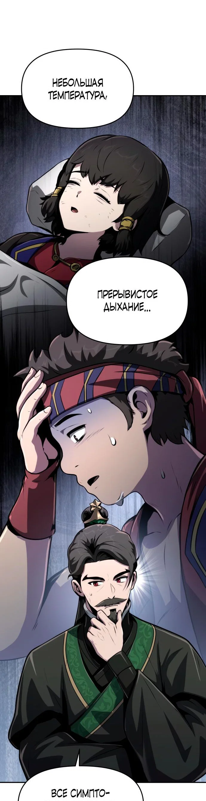 Read Знаток ядов из сычуаньского клана Тан RU Manga Online