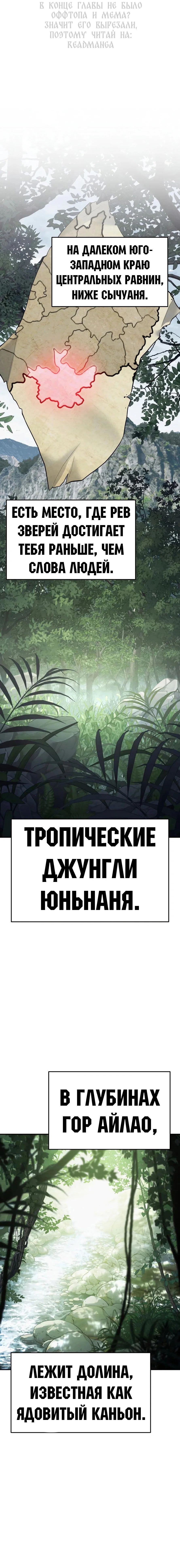 Read Знаток ядов из сычуаньского клана Тан RU Manga Online