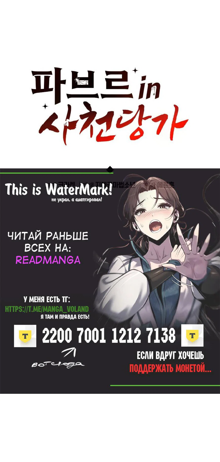Read Знаток ядов из сычуаньского клана Тан RU Manga Online
