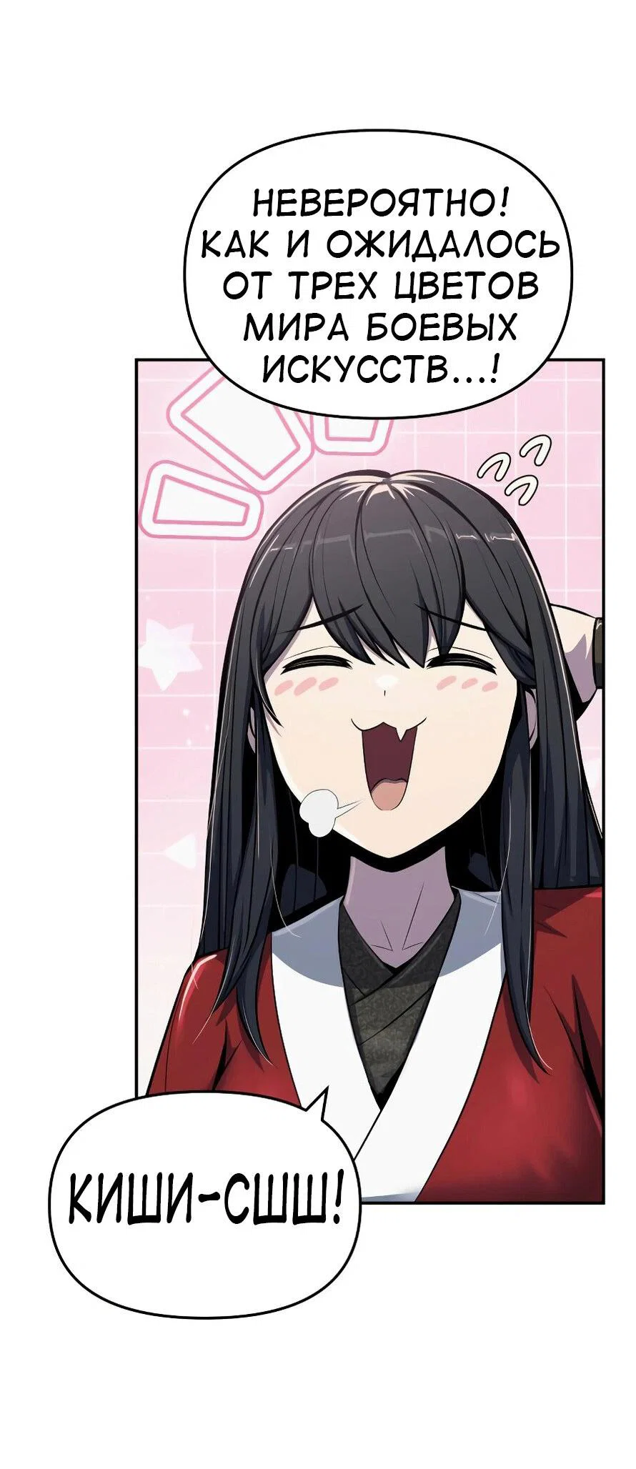 Read Знаток ядов из сычуаньского клана Тан RU Manga Online