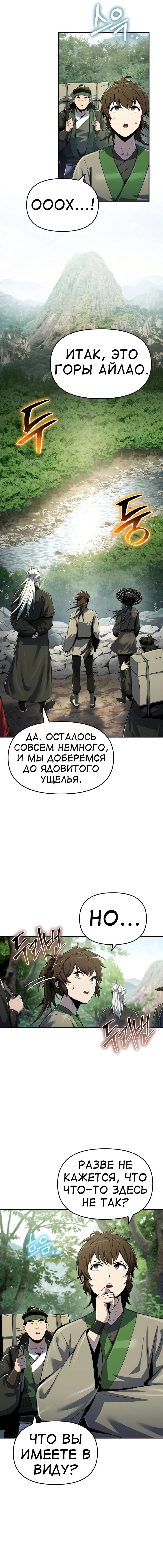 Read Знаток ядов из сычуаньского клана Тан RU Manga Online
