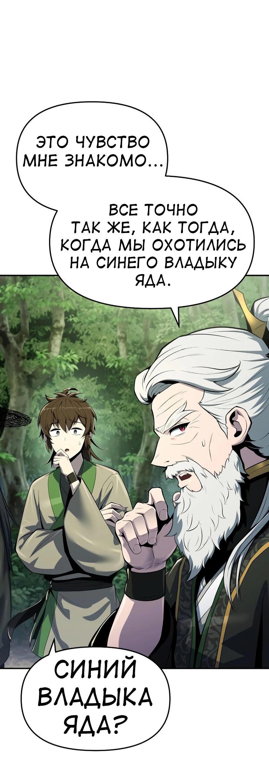 Read Знаток ядов из сычуаньского клана Тан RU Manga Online