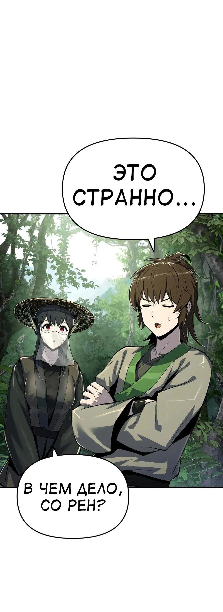 Read Знаток ядов из сычуаньского клана Тан RU Manga Online
