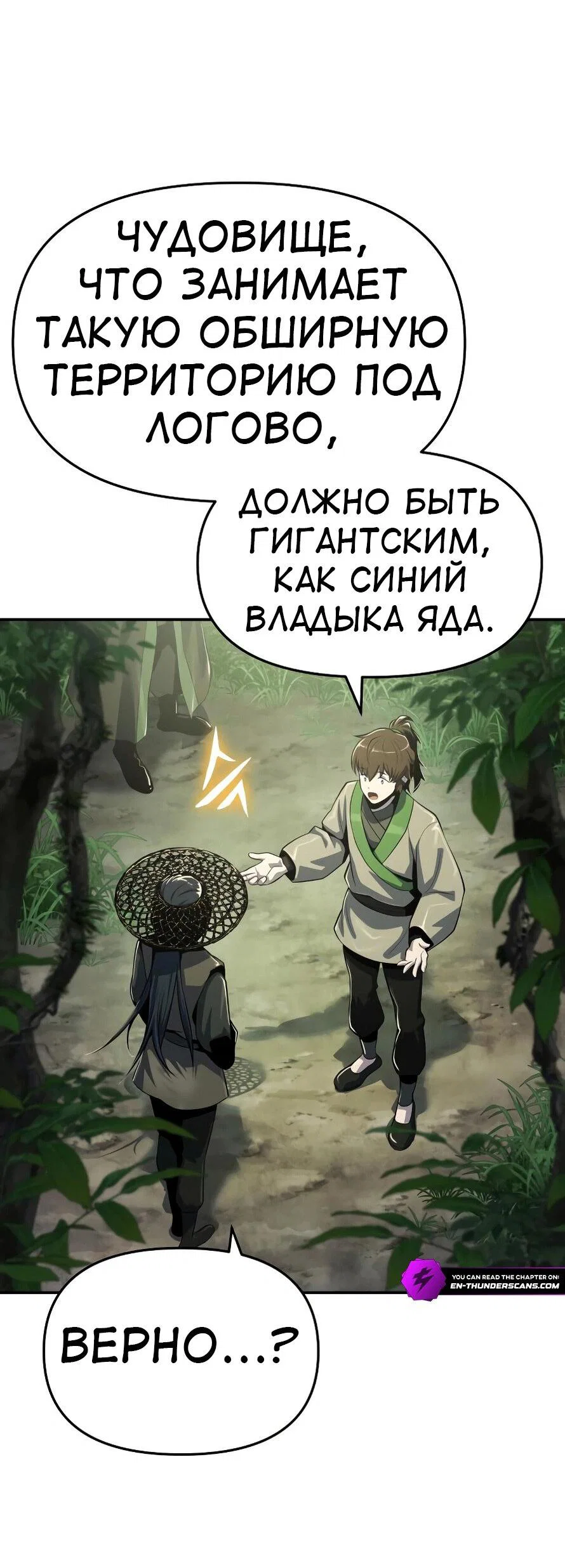 Read Знаток ядов из сычуаньского клана Тан RU Manga Online