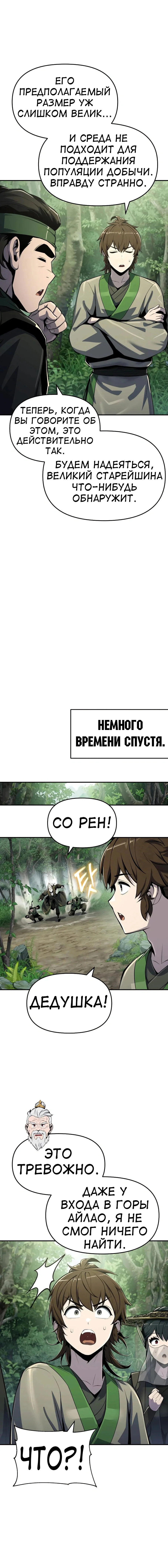 Read Знаток ядов из сычуаньского клана Тан RU Manga Online