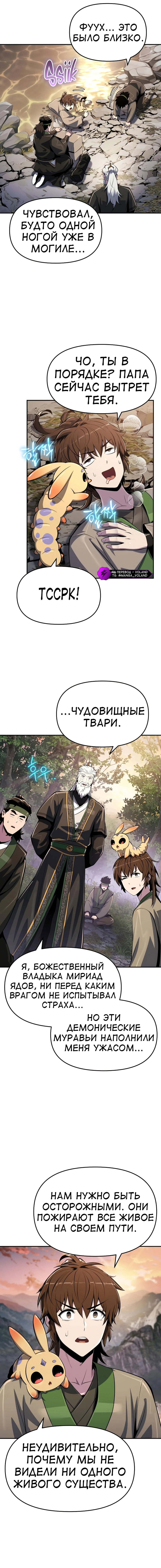 Read Знаток ядов из сычуаньского клана Тан RU Manga Online