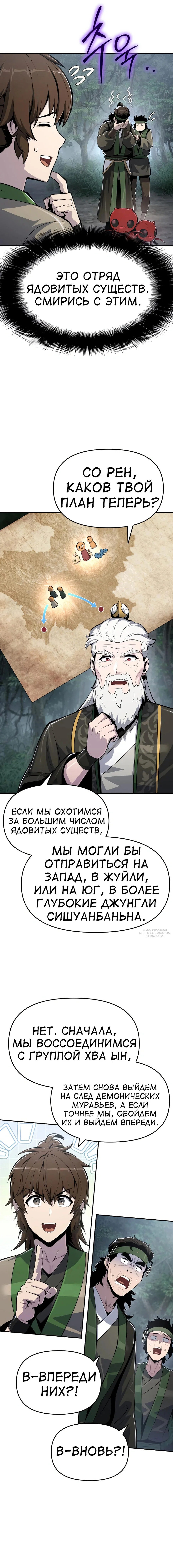 Read Знаток ядов из сычуаньского клана Тан RU Manga Online