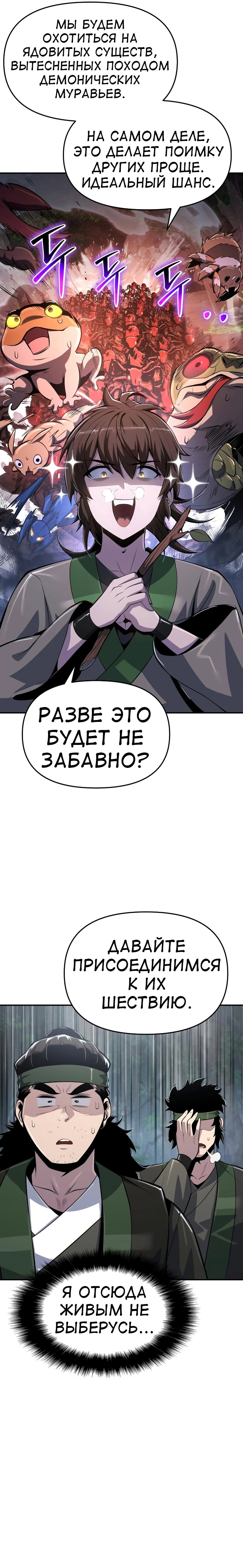 Read Знаток ядов из сычуаньского клана Тан RU Manga Online