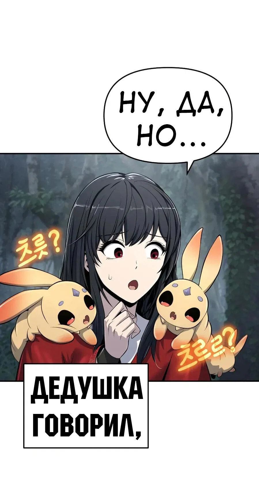 Read Знаток ядов из сычуаньского клана Тан RU Manga Online