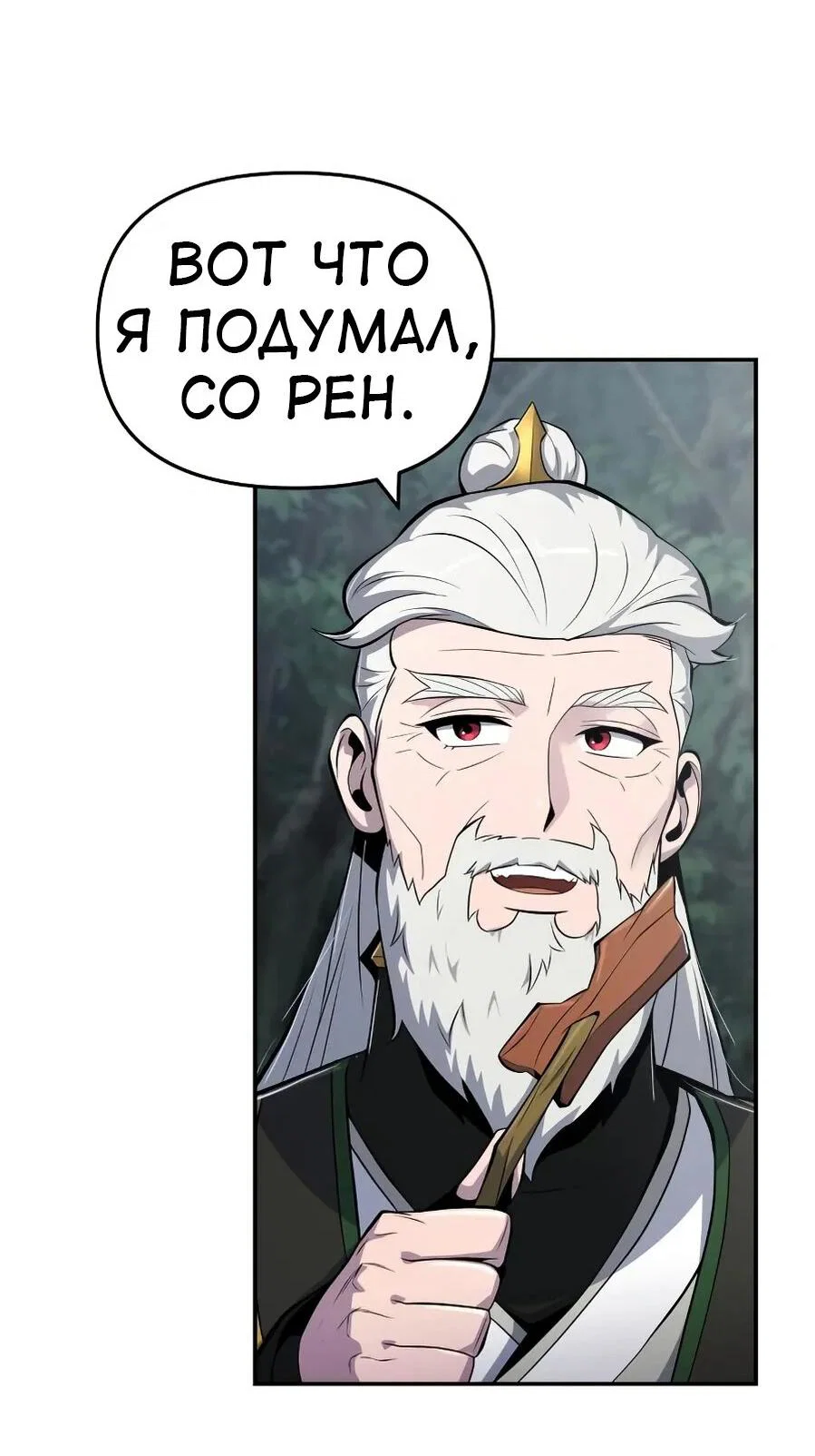 Read Знаток ядов из сычуаньского клана Тан RU Manga Online