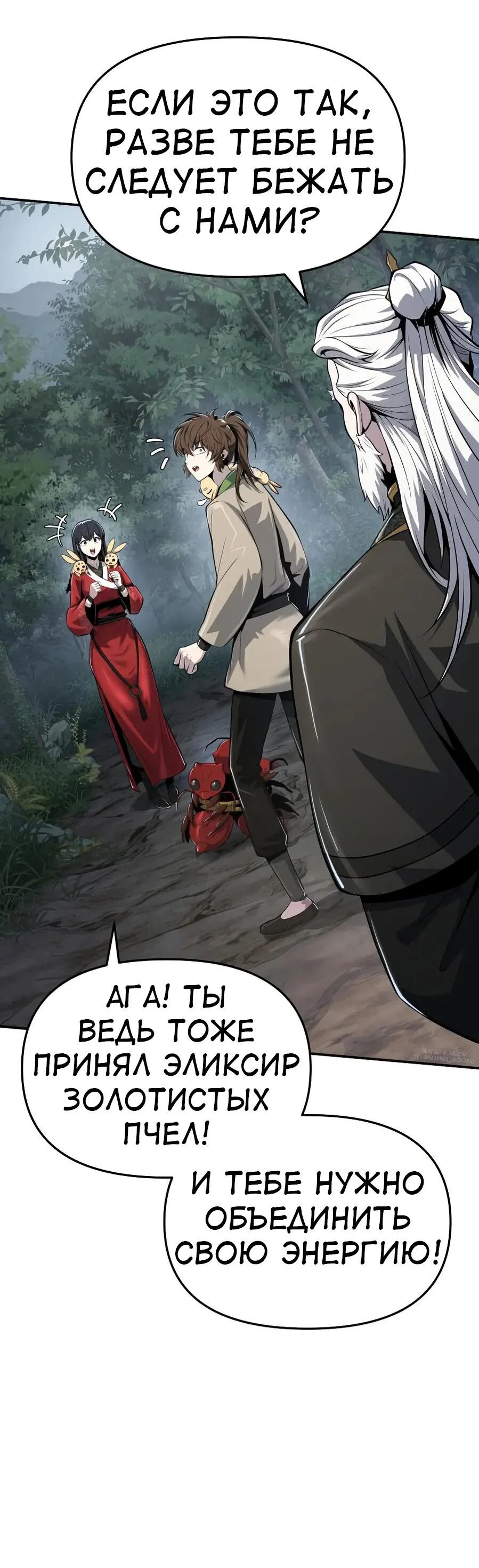 Read Знаток ядов из сычуаньского клана Тан RU Manga Online
