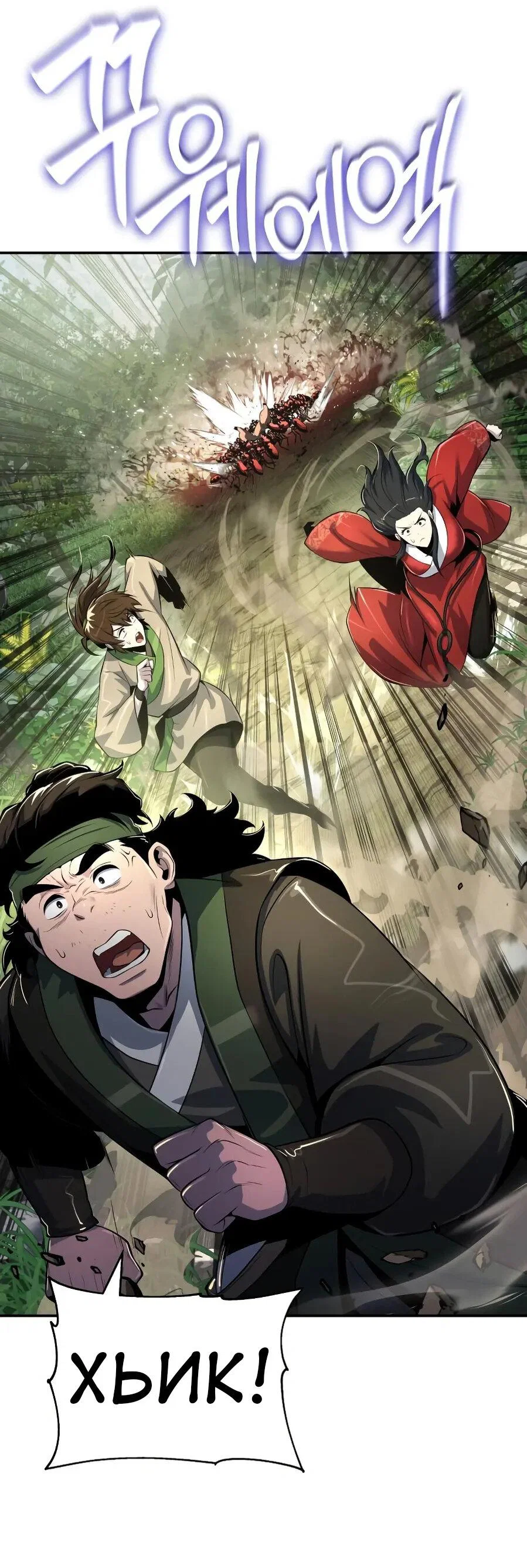 Read Знаток ядов из сычуаньского клана Тан RU Manga Online