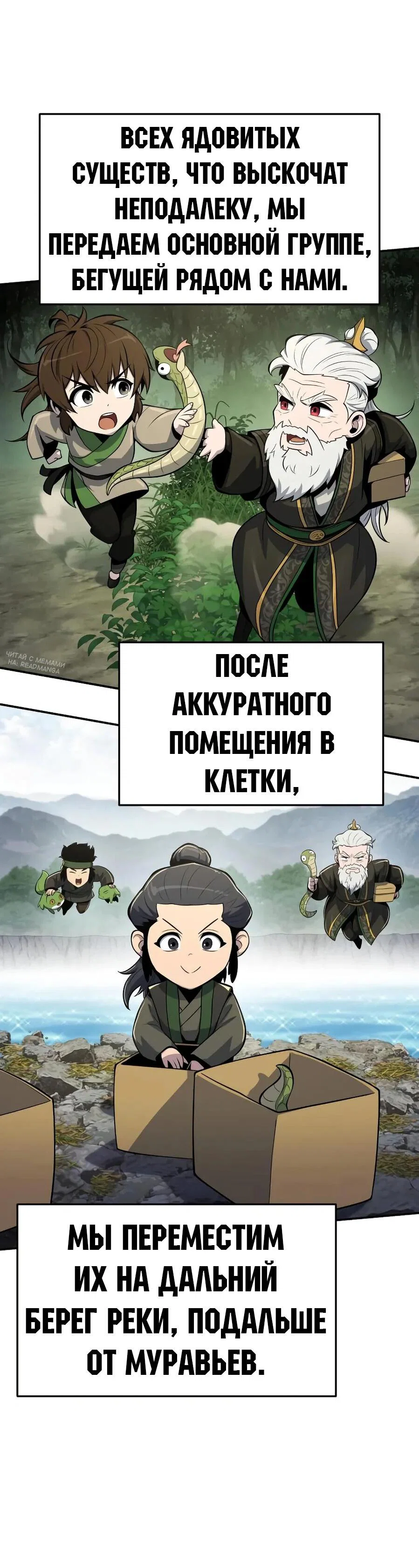 Read Знаток ядов из сычуаньского клана Тан RU Manga Online
