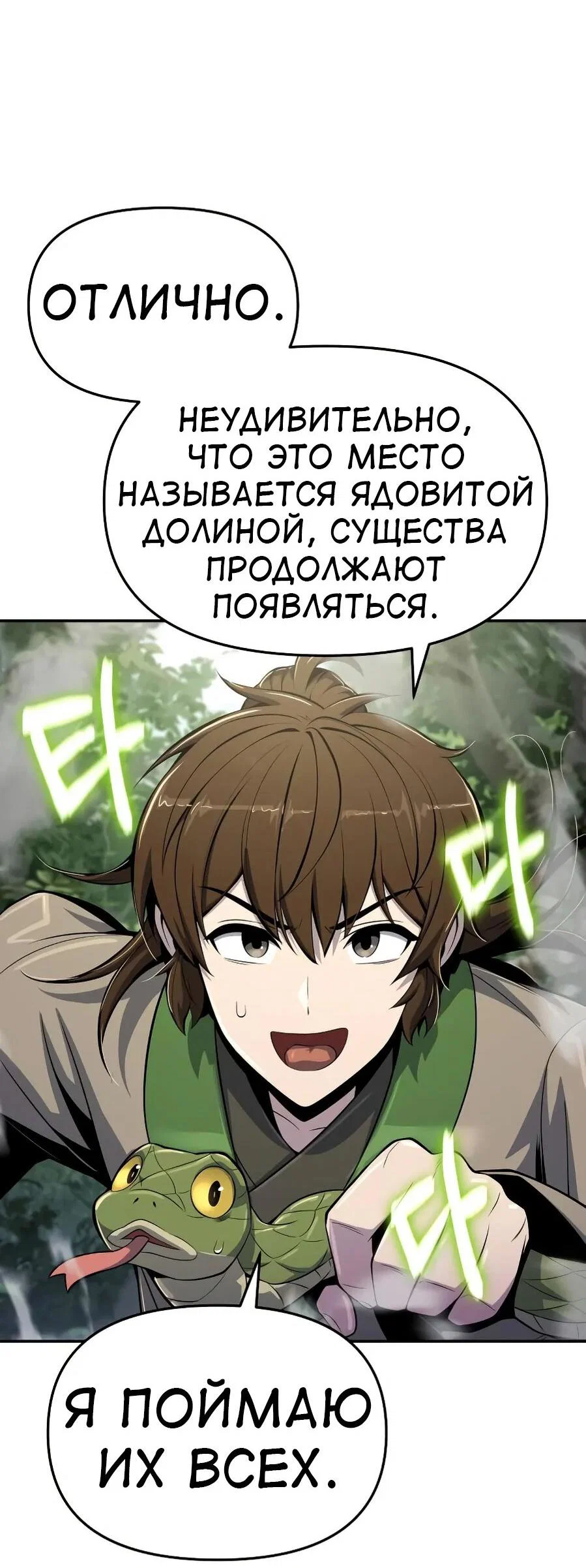 Read Знаток ядов из сычуаньского клана Тан RU Manga Online
