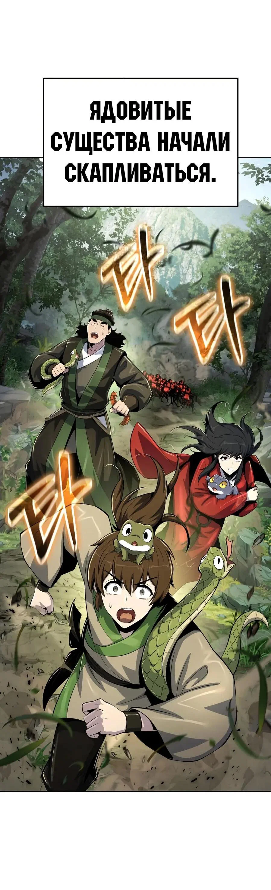 Read Знаток ядов из сычуаньского клана Тан RU Manga Online