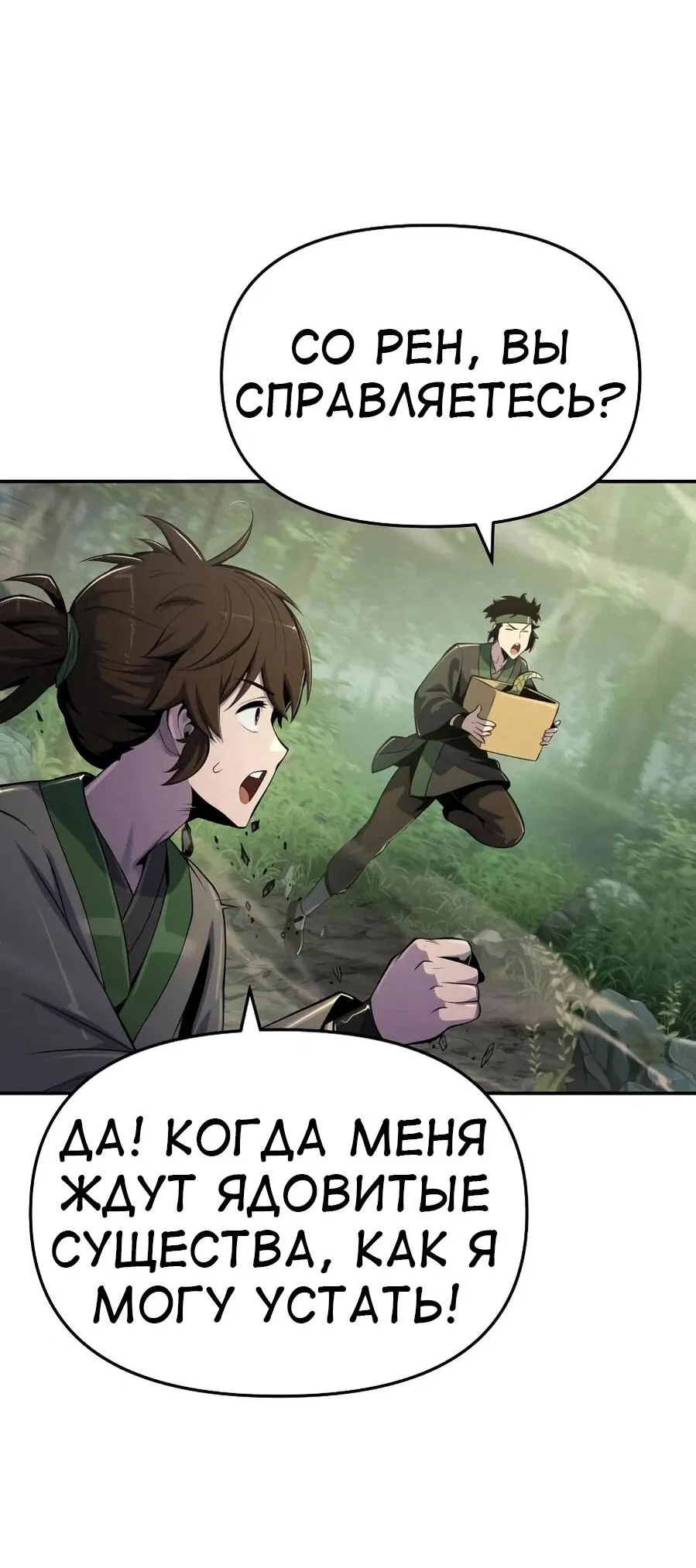 Read Знаток ядов из сычуаньского клана Тан RU Manga Online