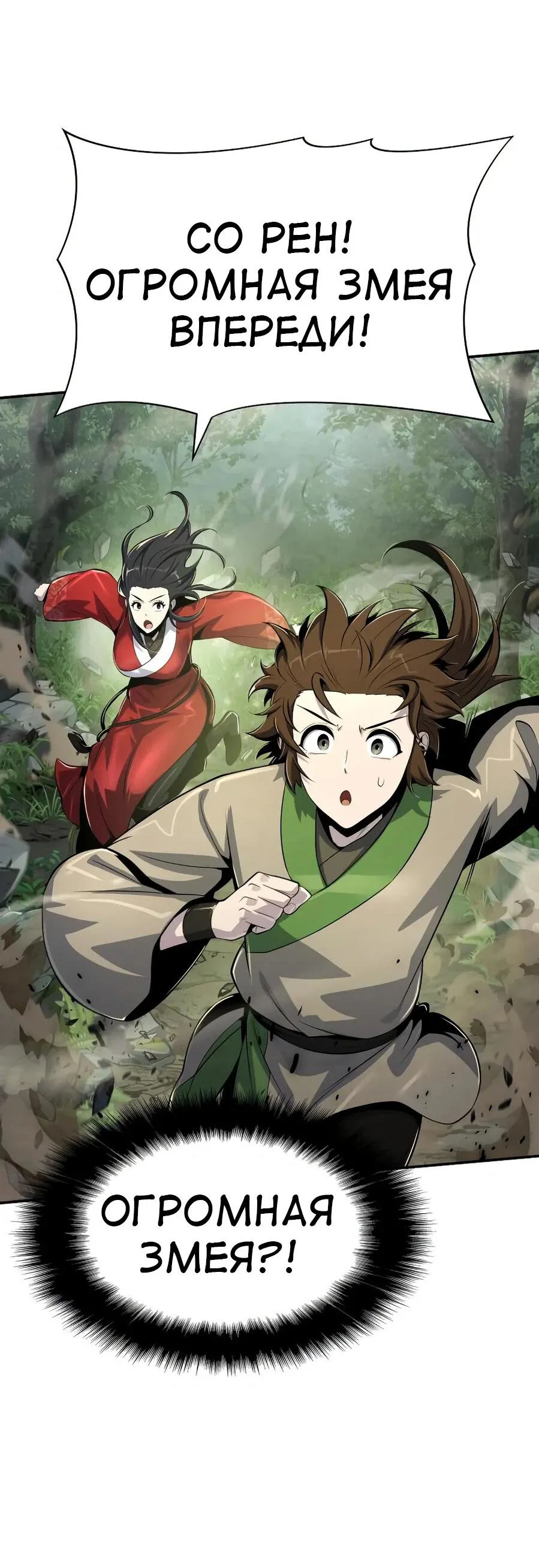 Read Знаток ядов из сычуаньского клана Тан RU Manga Online
