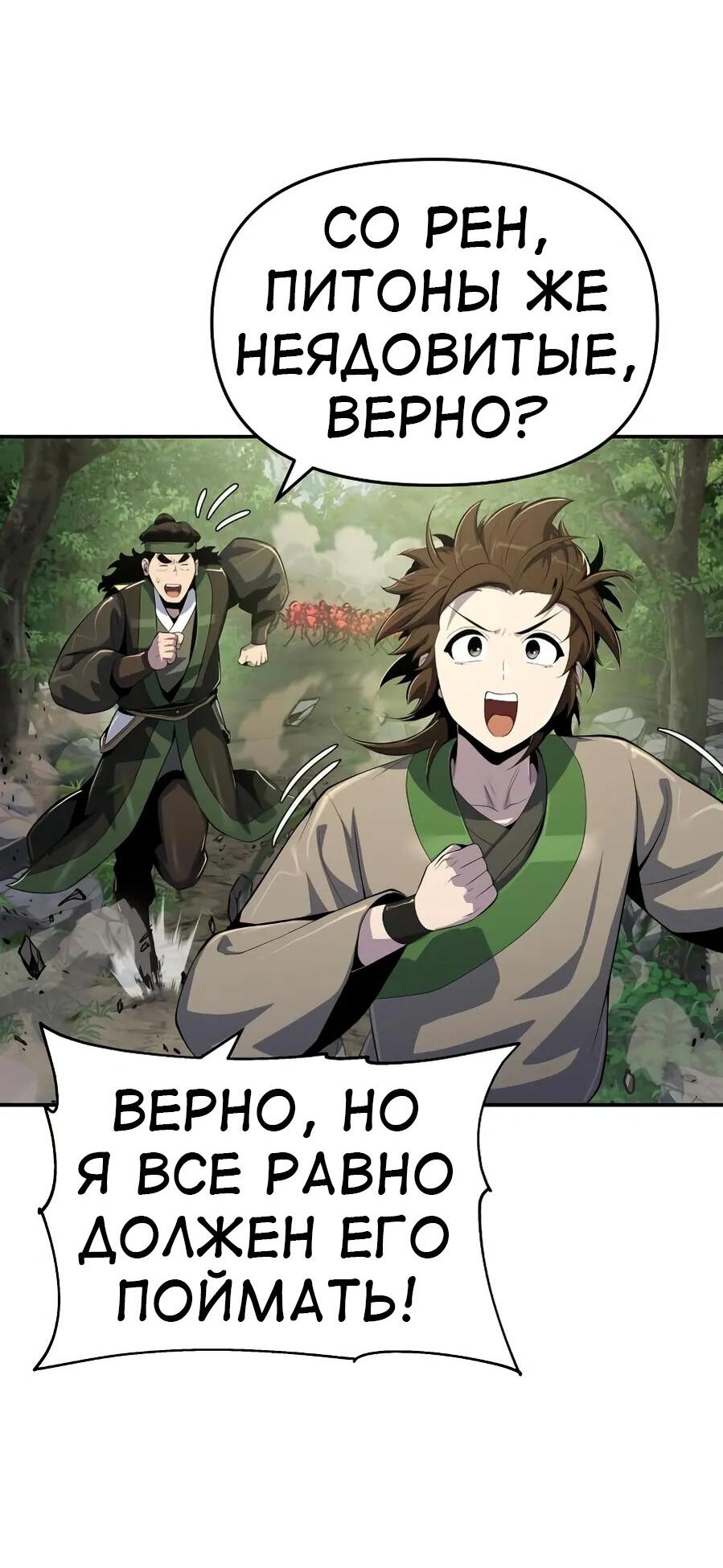 Read Знаток ядов из сычуаньского клана Тан RU Manga Online