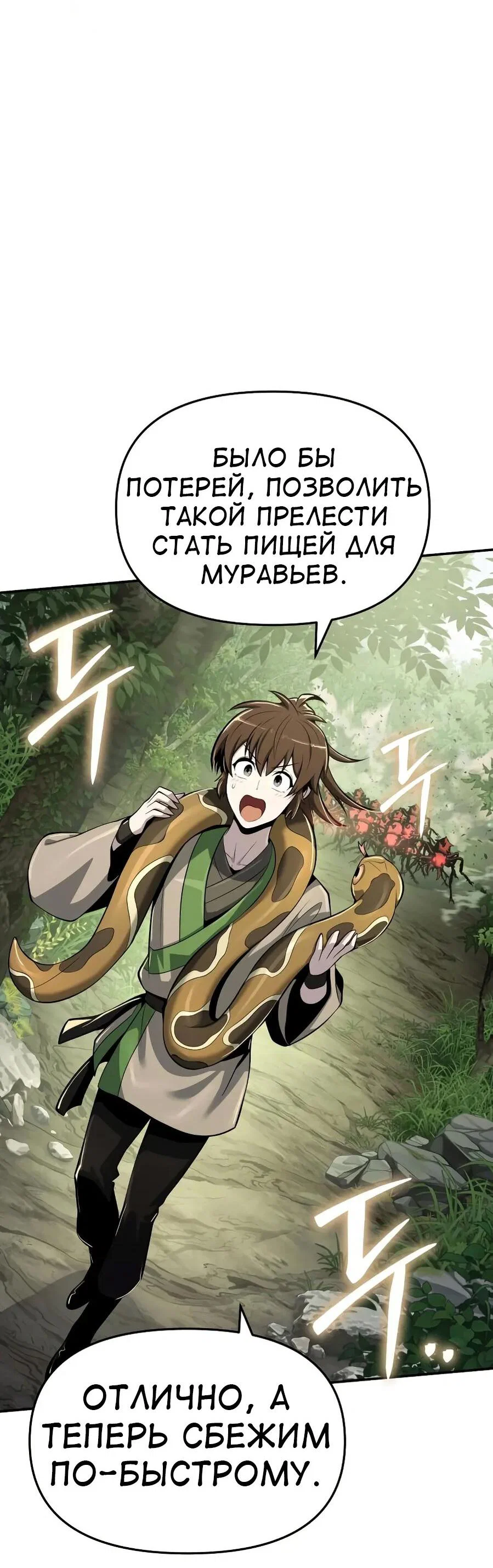 Read Знаток ядов из сычуаньского клана Тан RU Manga Online