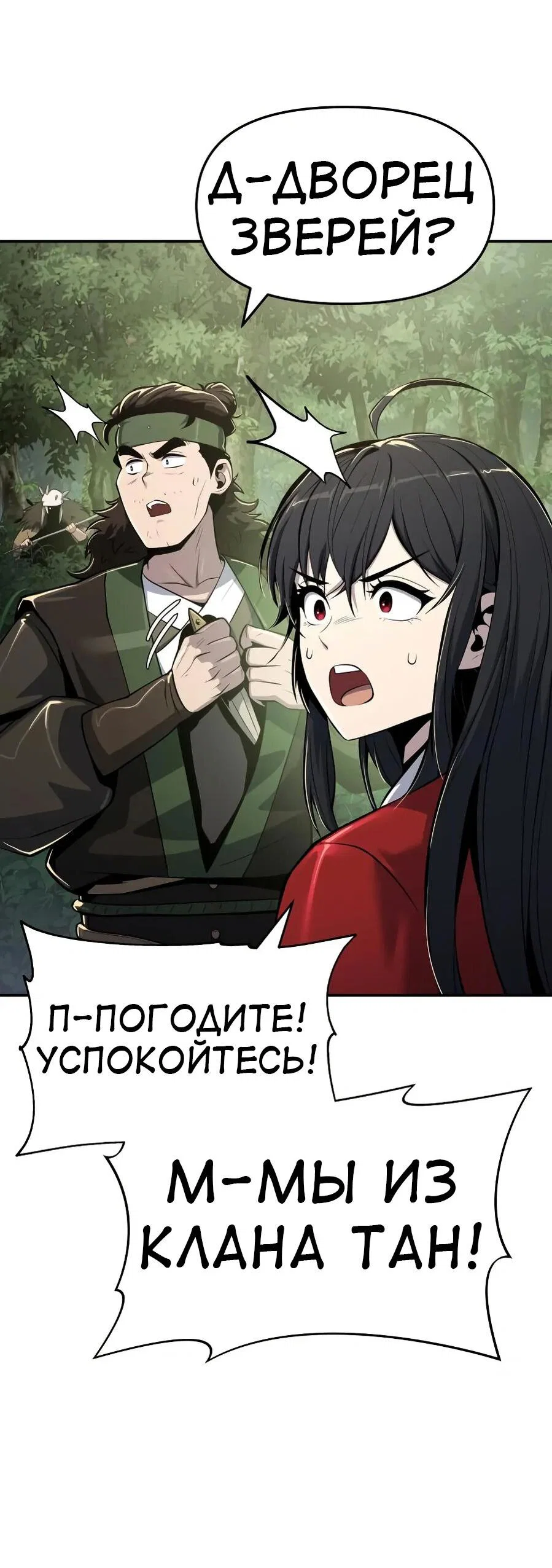 Read Знаток ядов из сычуаньского клана Тан RU Manga Online