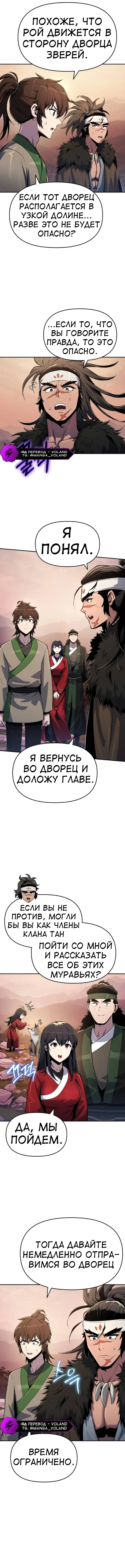 Read Знаток ядов из сычуаньского клана Тан RU Manga Online