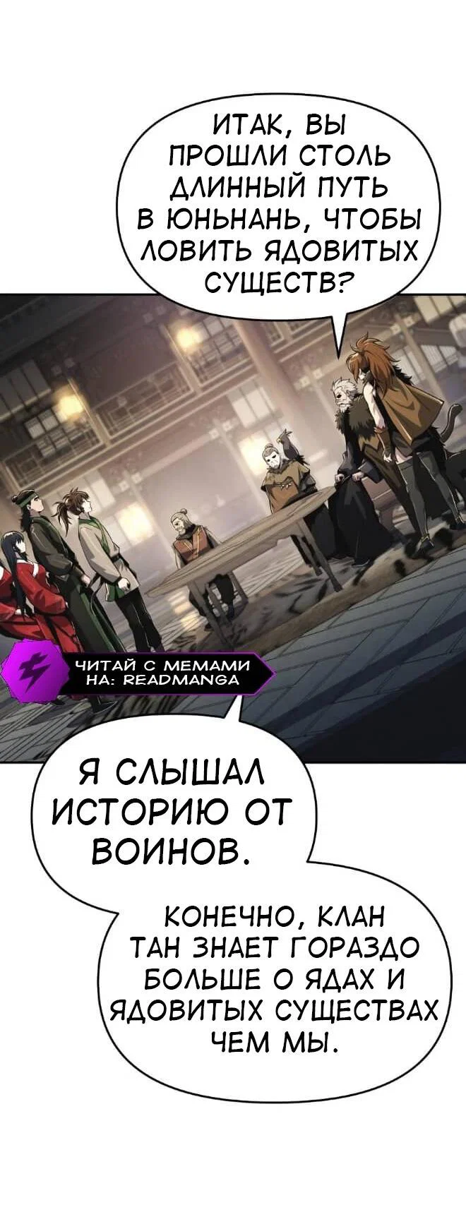 Read Знаток ядов из сычуаньского клана Тан RU Manga Online