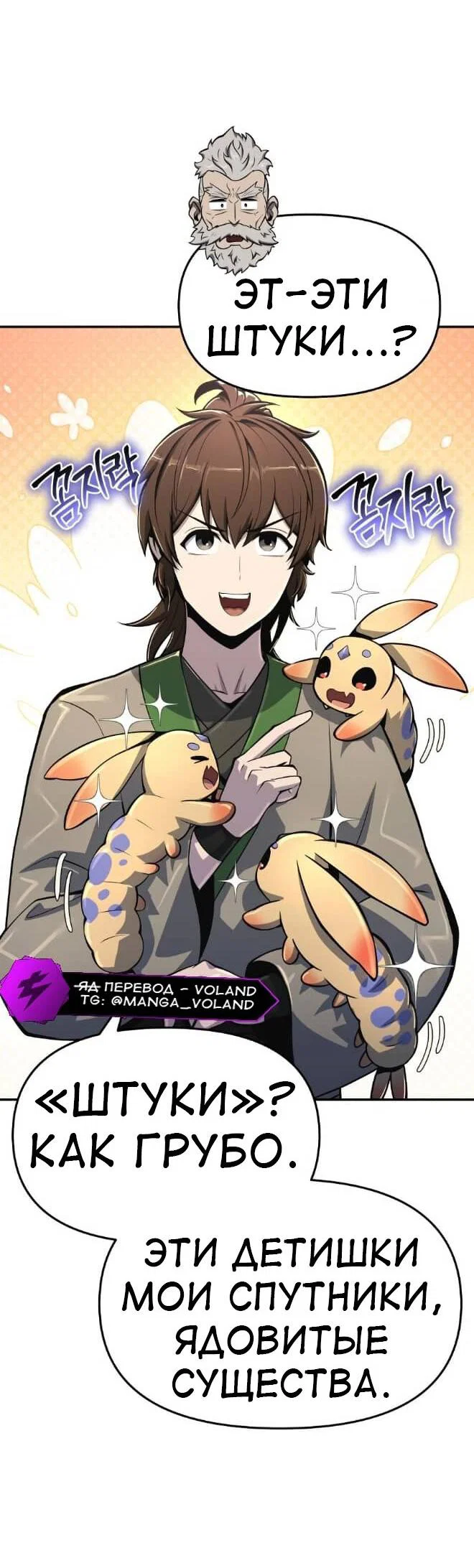 Read Знаток ядов из сычуаньского клана Тан RU Manga Online