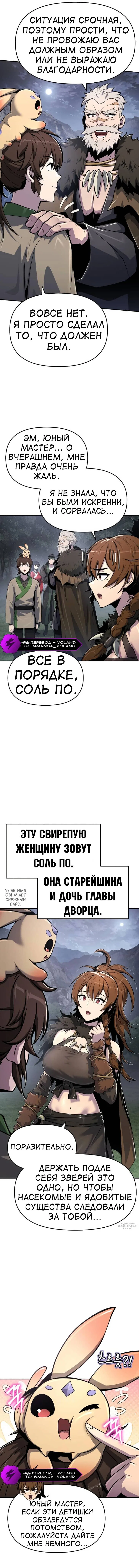 Read Знаток ядов из сычуаньского клана Тан RU Manga Online