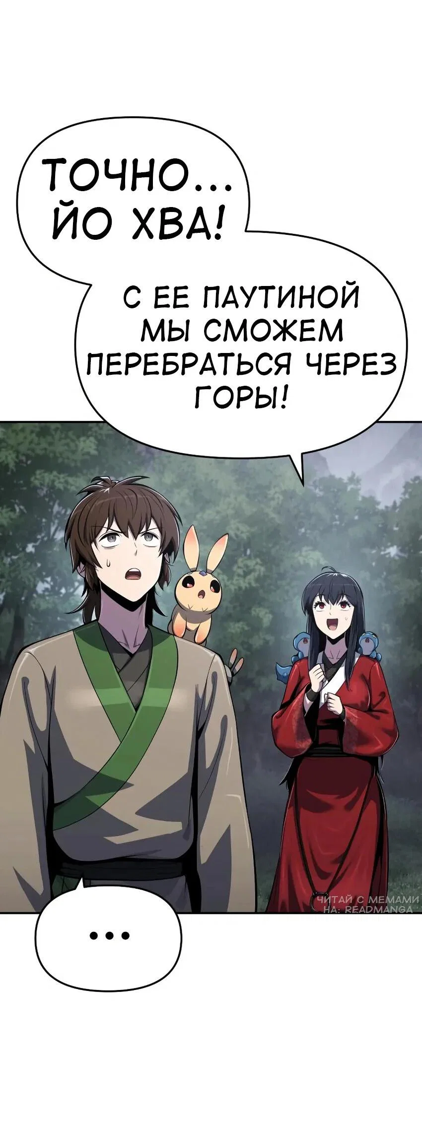 Read Знаток ядов из сычуаньского клана Тан RU Manga Online