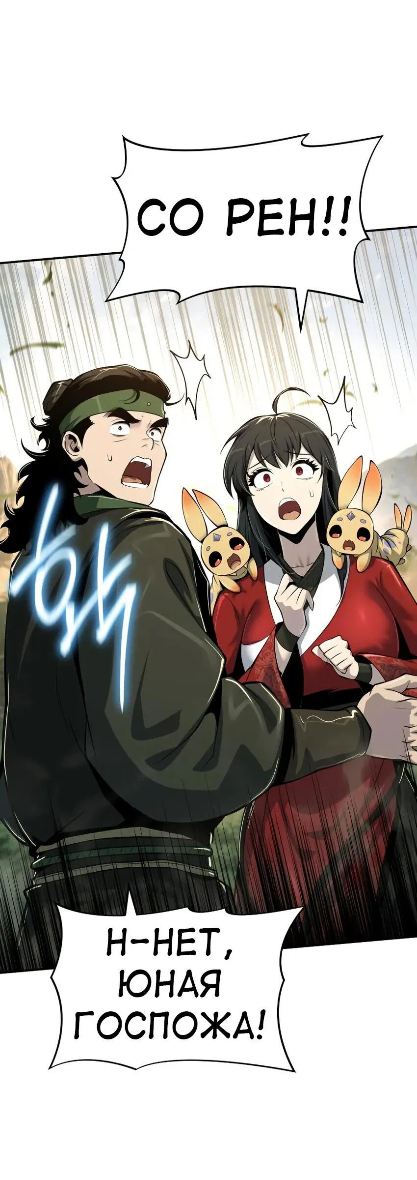 Read Знаток ядов из сычуаньского клана Тан RU Manga Online