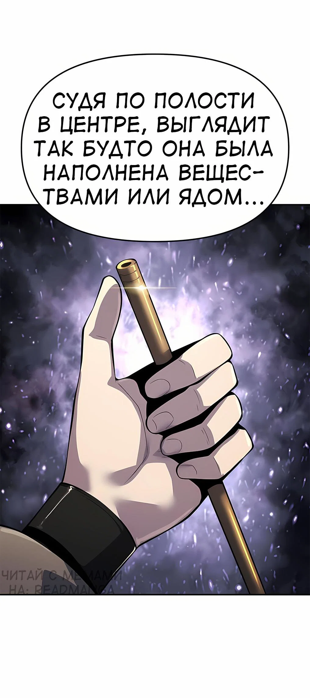 Read Знаток ядов из сычуаньского клана Тан RU Manga Online