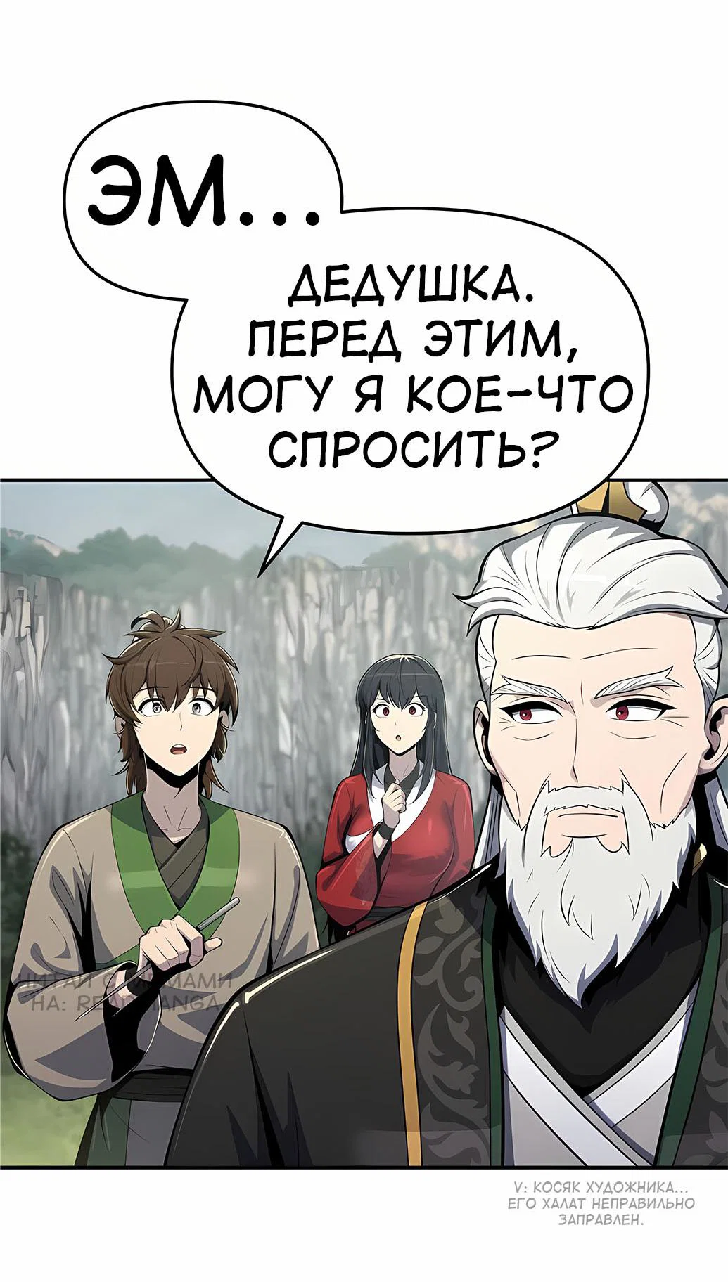 Read Знаток ядов из сычуаньского клана Тан RU Manga Online
