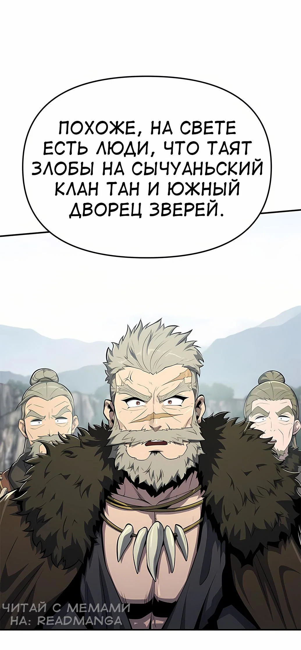 Read Знаток ядов из сычуаньского клана Тан RU Manga Online