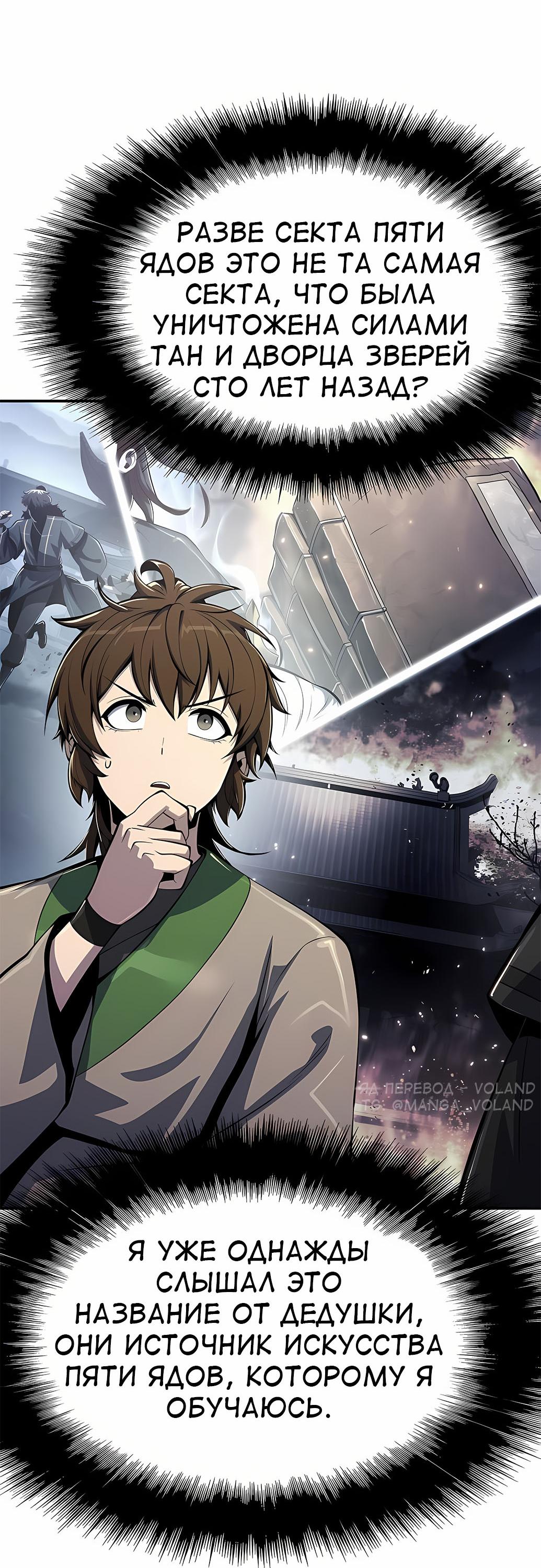 Read Знаток ядов из сычуаньского клана Тан RU Manga Online